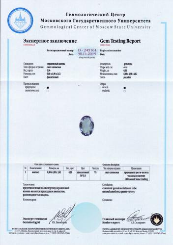 Сертификат Аметист https://mineralmarket.ru/img/certificate/8/1485787771.jpg