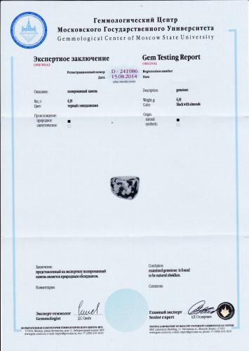 Сертификат Обсидиан https://mineralmarket.ru/img/certificate/80/1485786405.jpg