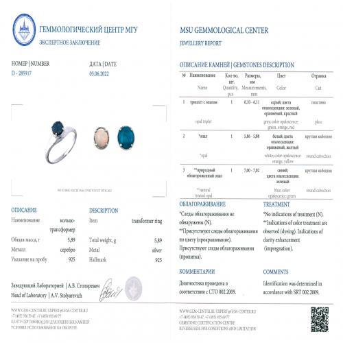 Сертификат Опал https://mineralmarket.ru/img/certificate/82/1-1654587767.jpg