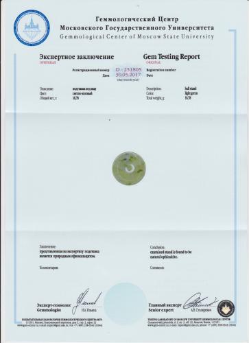 Сертификат Офиокальцит https://mineralmarket.ru/img/certificate/84/1497884744.jpg