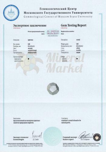 Сертификат Пирит https://mineralmarket.ru/img/certificate/86/86.jpg