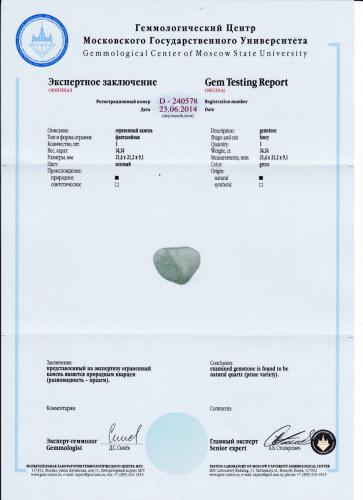 Сертификат Празем https://mineralmarket.ru/img/certificate/88/1498047911.jpg