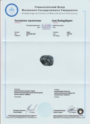 Сертификат Порфирит https://mineralmarket.ru/img/certificate/89/1497884846.jpg