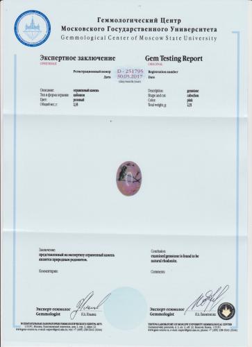 Сертификат Родонит https://mineralmarket.ru/img/certificate/96/1497884896.jpg