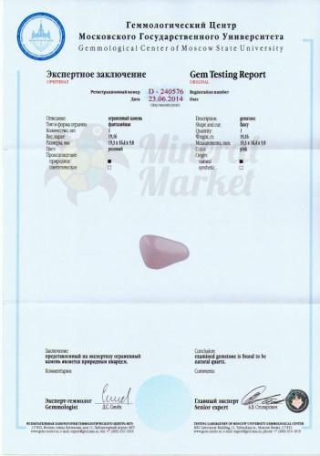 Сертификат Розовый кварц https://mineralmarket.ru/img/certificate/98/98.jpg