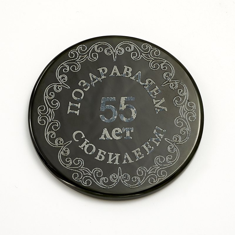 

Медаль С юбилеем 55 лет нефрит зеленый 5-5,5 см