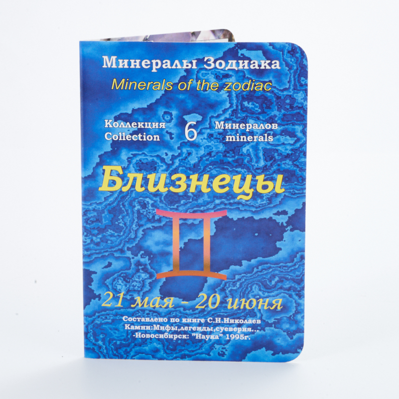 

Коллекция минералов на открытке Близнецы