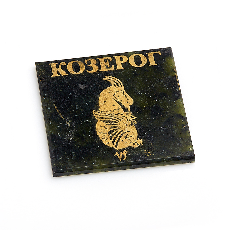

Магнит змеевик Козерог 5 см