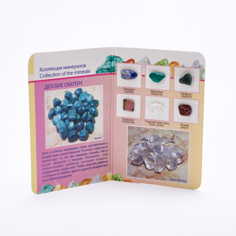 Коллекция минералов на открытке Детские обереги