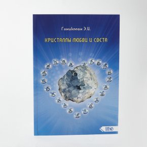 Купить книги о камнях и минералах - Минерал Маркет.