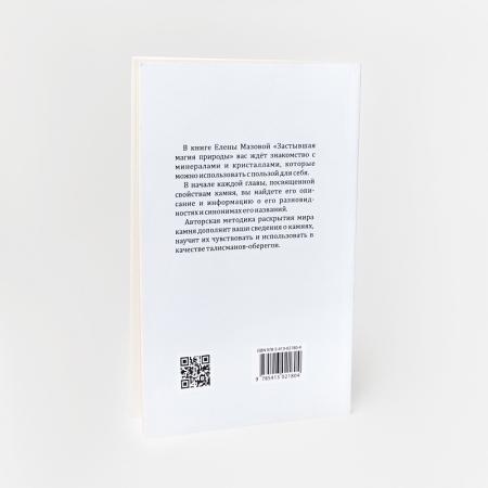 Купить книги о камнях и минералах - Минерал Маркет.