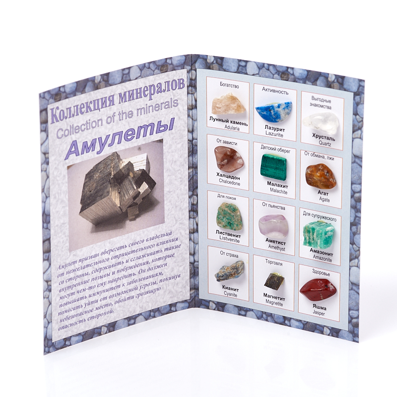 Коллекция минералов на открытке Амулеты