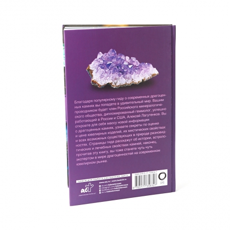Купить книги о камнях и минералах - Минерал Маркет.
