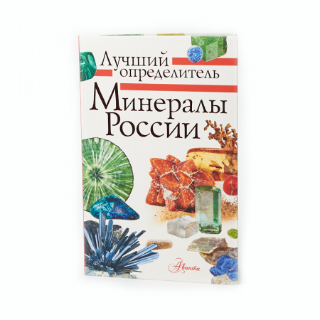 Купить книги о камнях и минералах - Минерал Маркет.