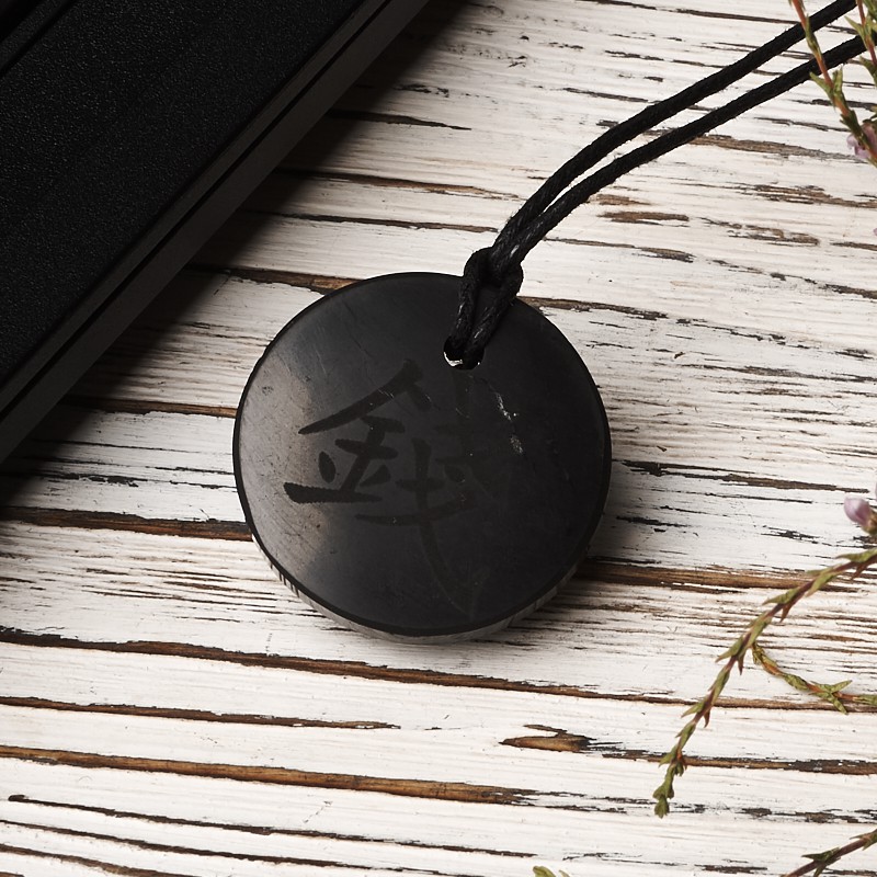 Кулон шунгит Россия круг с гравировкой Фен-Шуй "Деньги" 3&nbsp;см