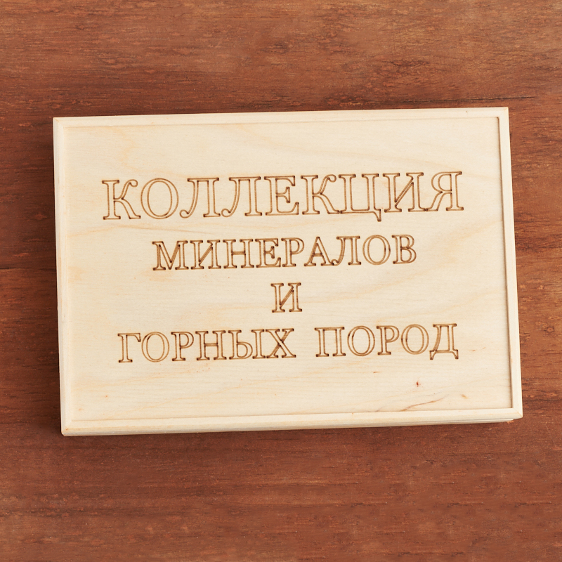 Коллекция минералов и горных пород