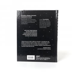 Книга 'Метеориты. Космические камни, создавшие наш мир' Т. Грегори