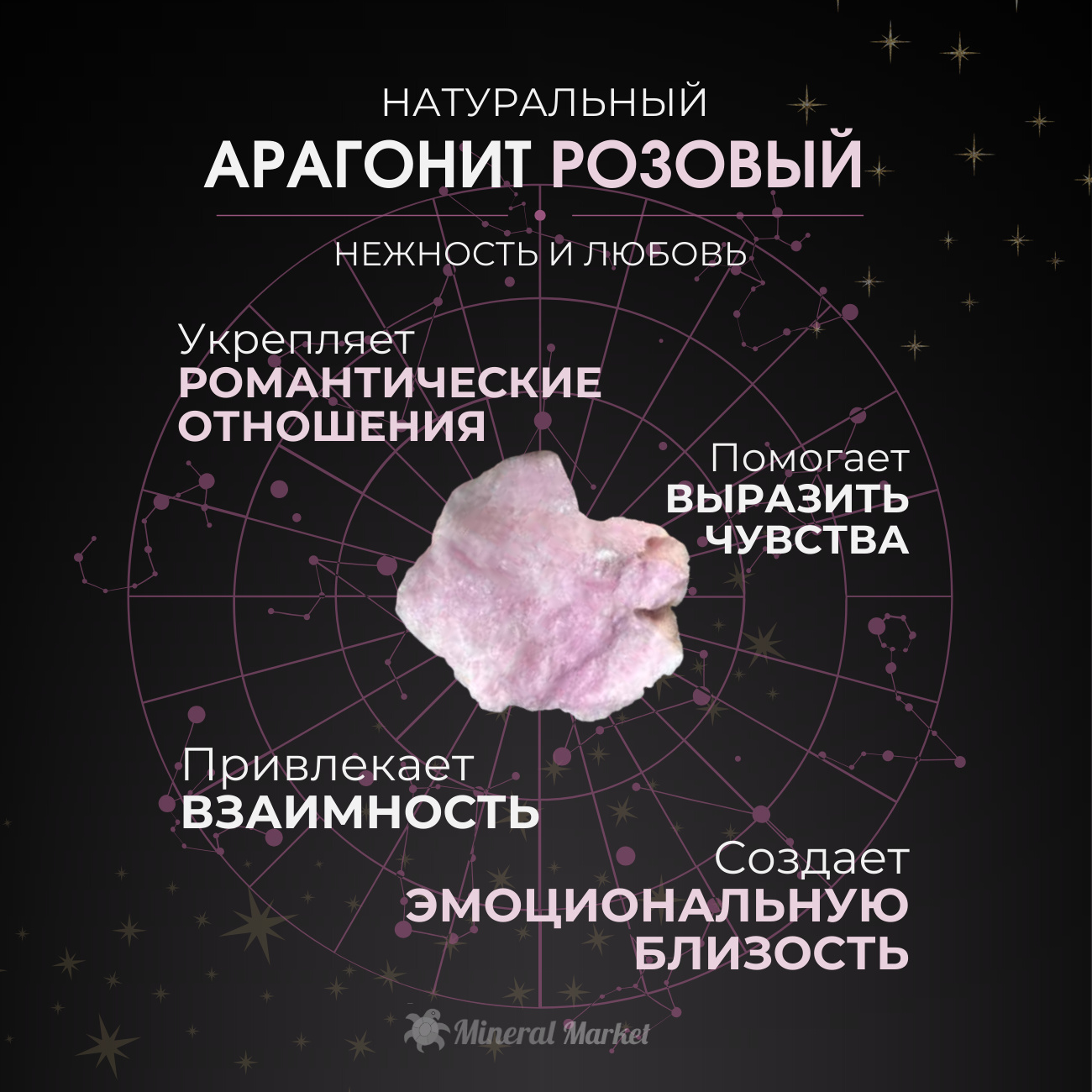 Галтовка арагонит розовый Китай (2,5-3 см) (1 шт)