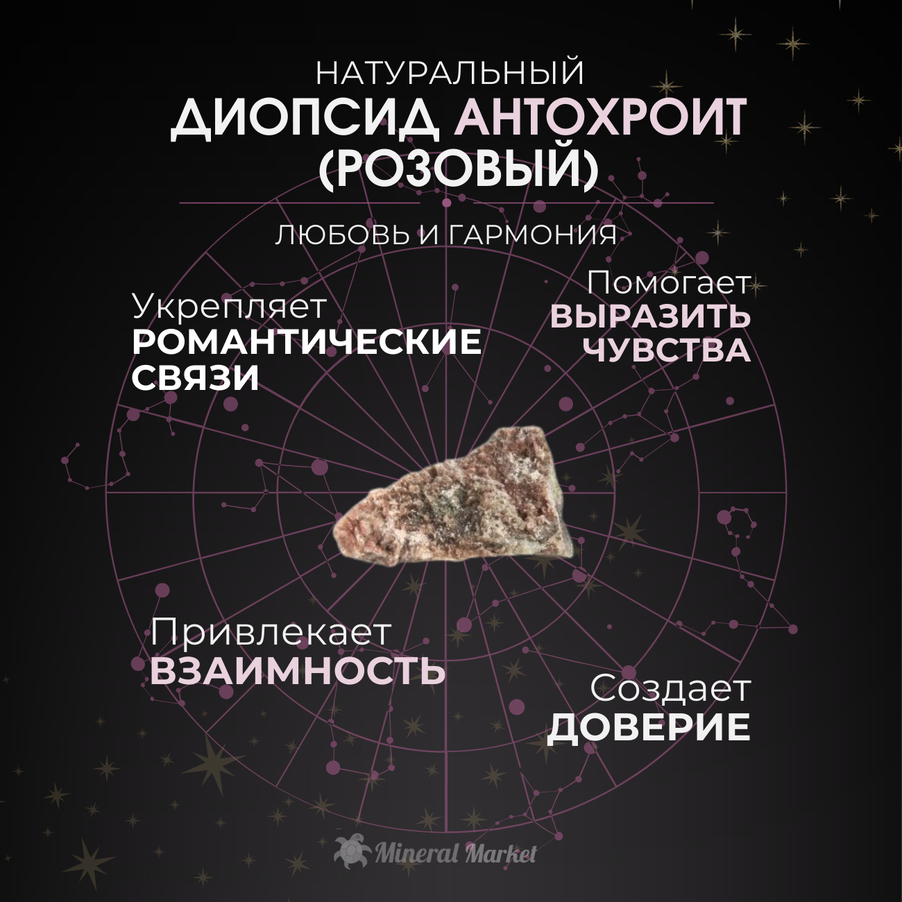 Щетка диопсид антохроит (розовый) Россия S (4-7 см)