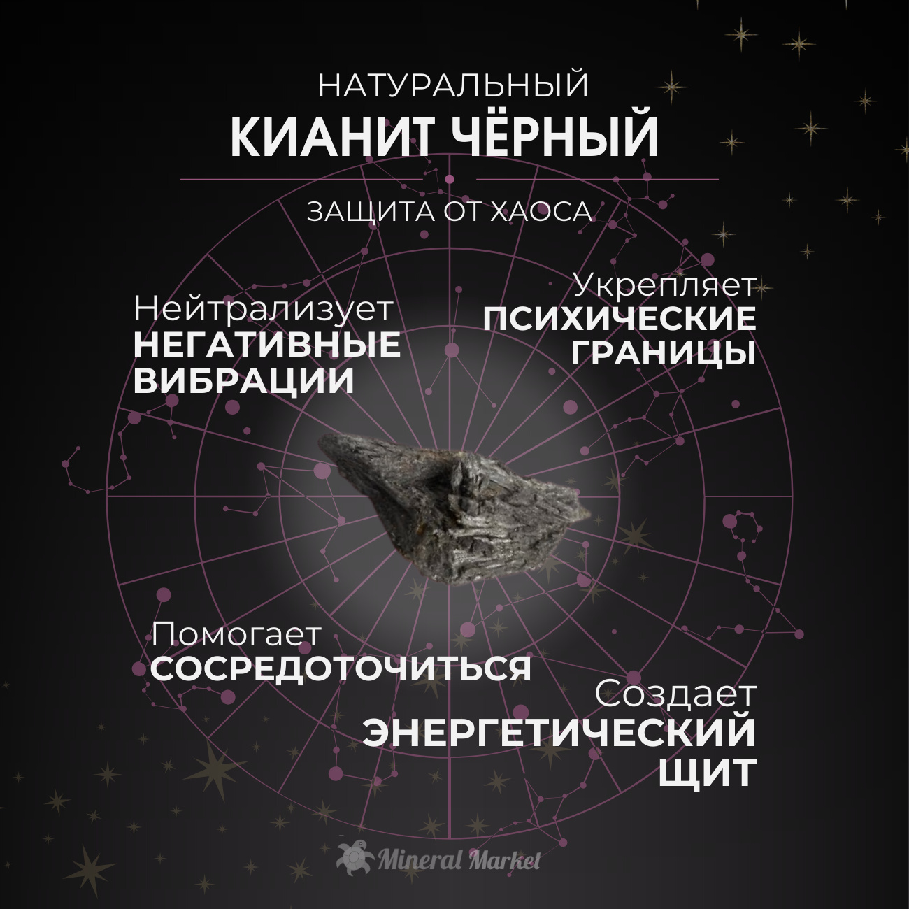 Образец кианит черный Бразилия XS (3-4 см) (1 шт)