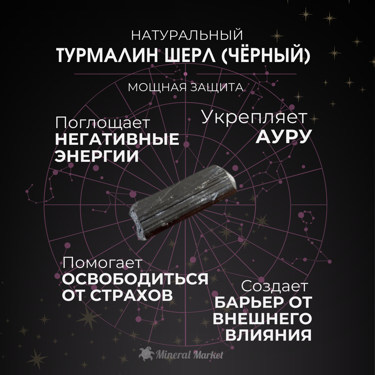 Шар турмалин черный (шерл) Мадагаскар 6 см
