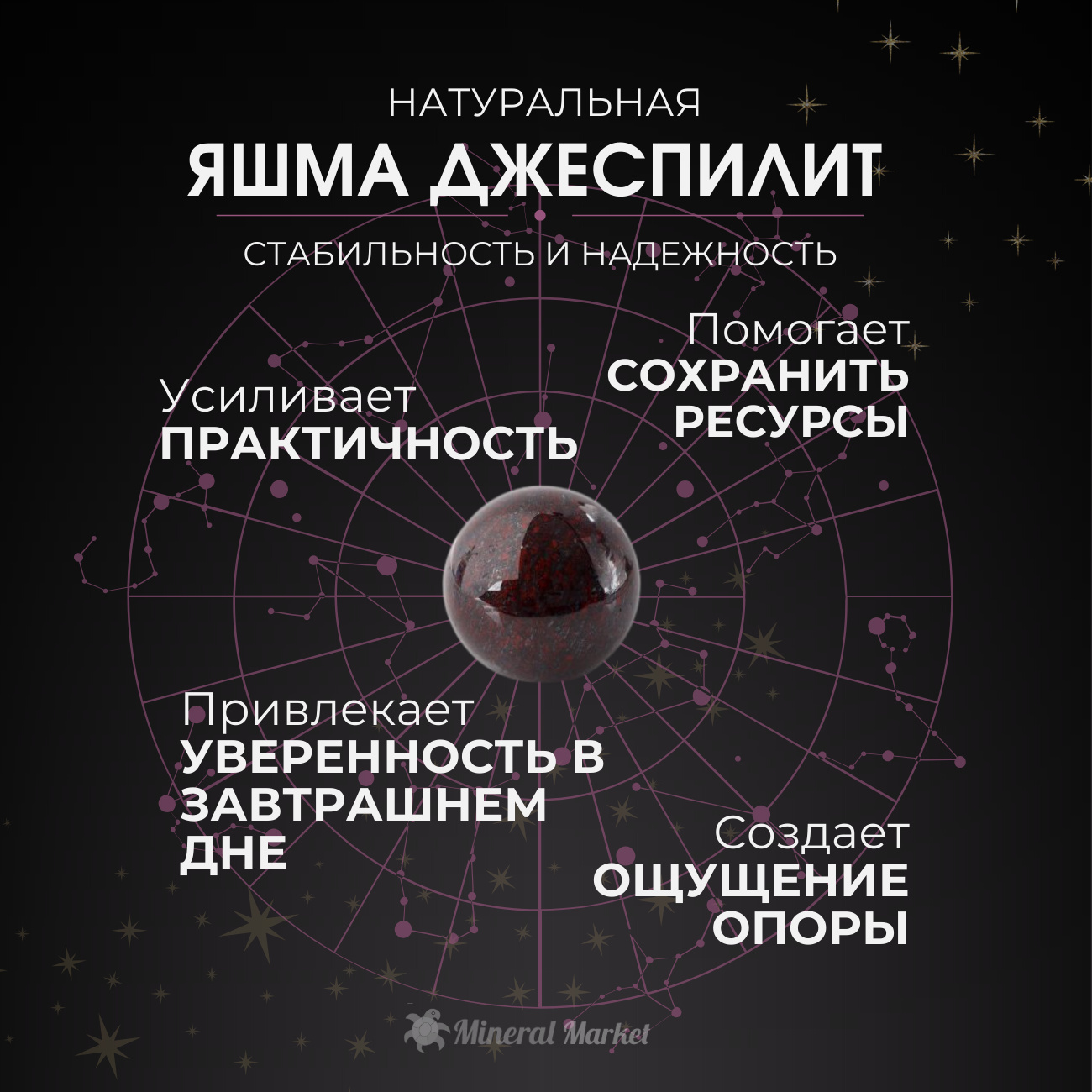 Шар яшма джеспилит ЮАР 2,5 см