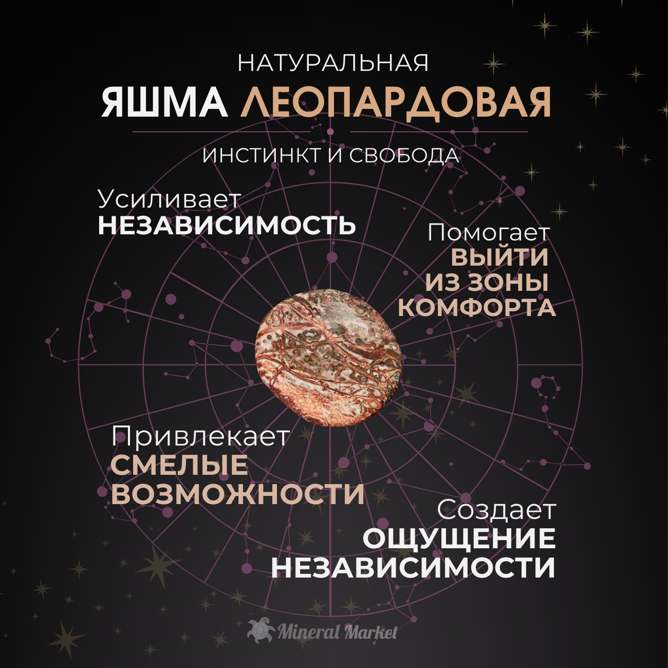 Кристалл яшма леопардовая Мадагаскар (ограненный) M (7-12 см)
