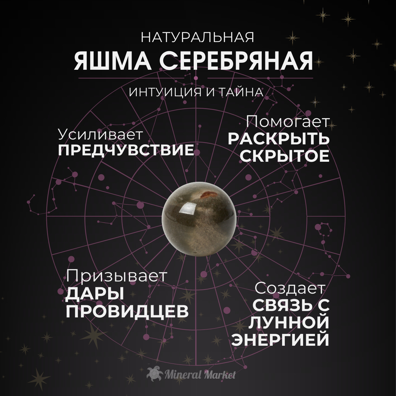 Галтовка Яшма серебряная ЮАР (1,5-2 см) 1 шт