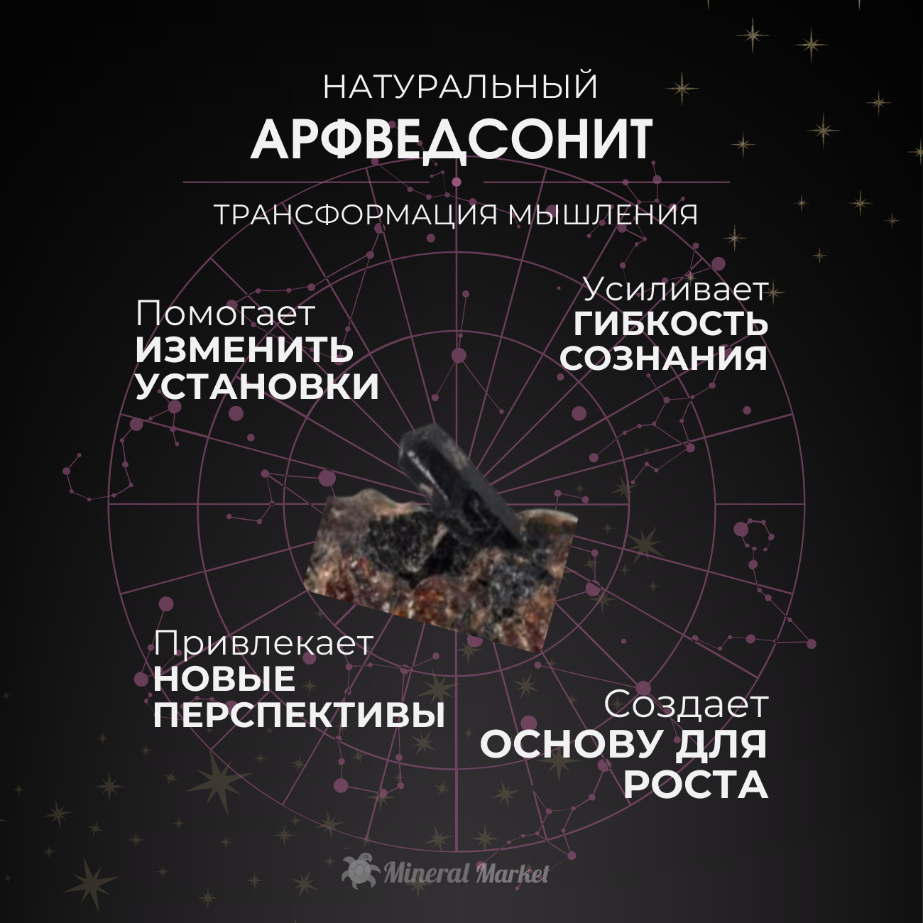 Галтовка микс арфведсонит, гранат (2,5-3 см) (1 шт)
