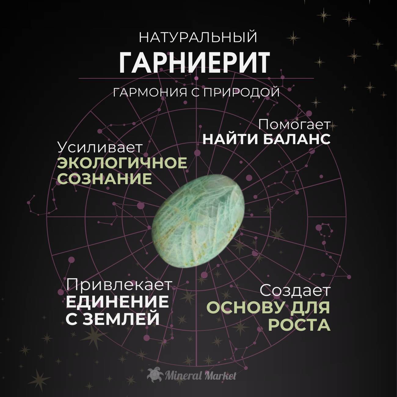 Галтовка гарниерит Мадагаскар S (4-7 см) (1 шт)