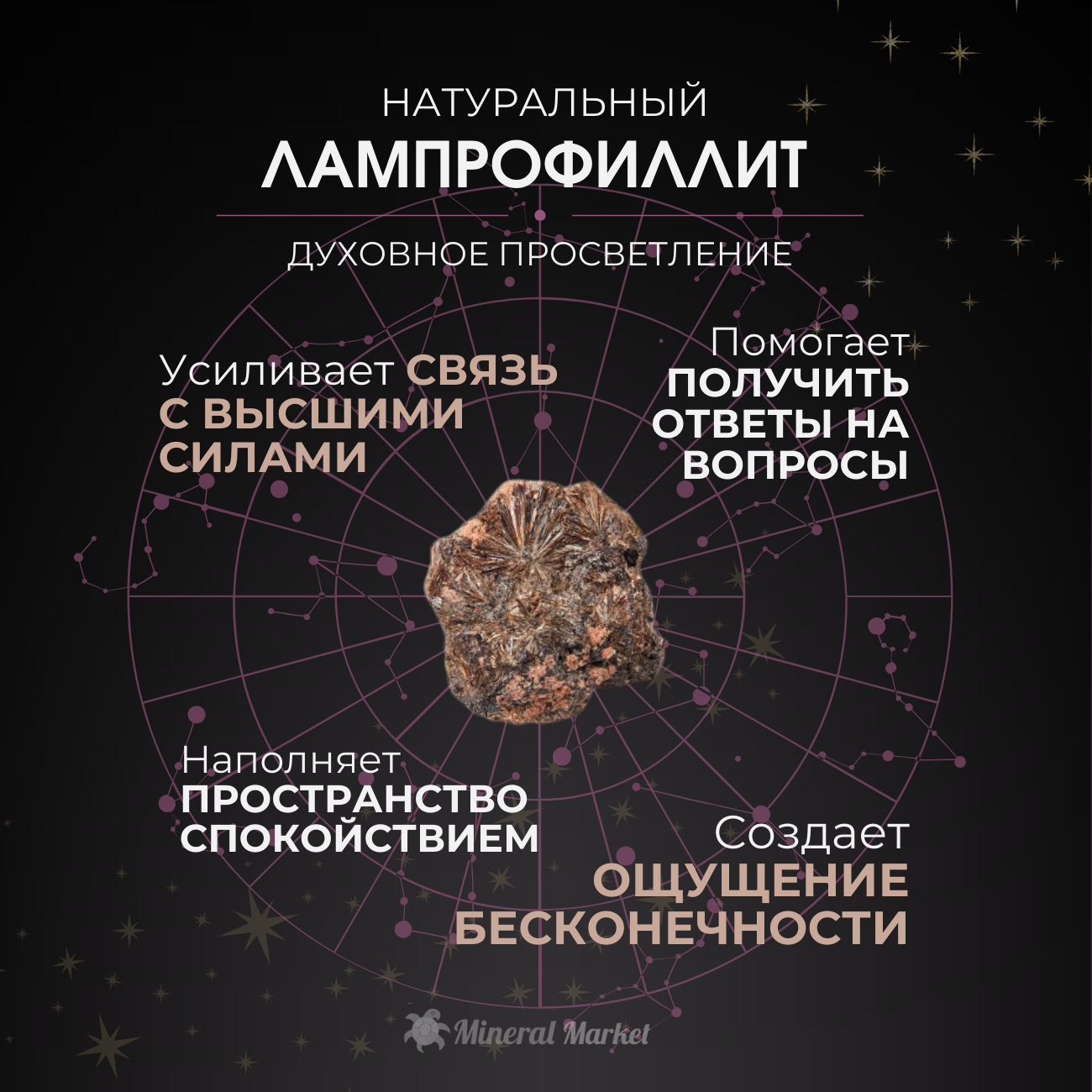 Шар микс лампрофиллит, эвдиалит 8 см