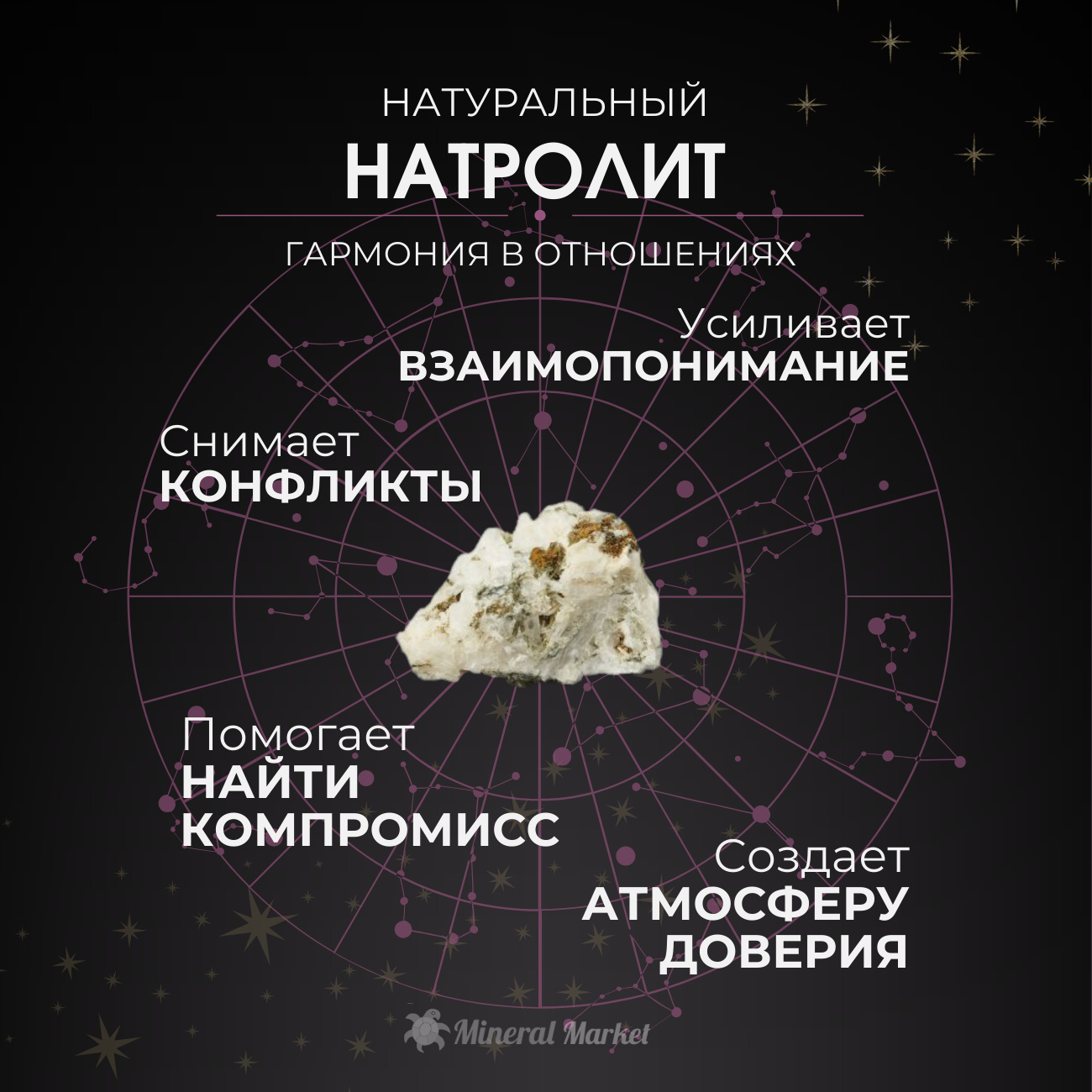 Образец натролит Россия L (12-16 см)