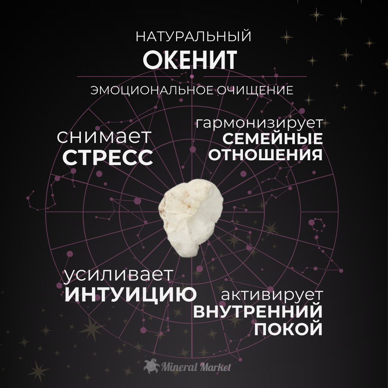 Образец окенит Индия (2-2,5 см)