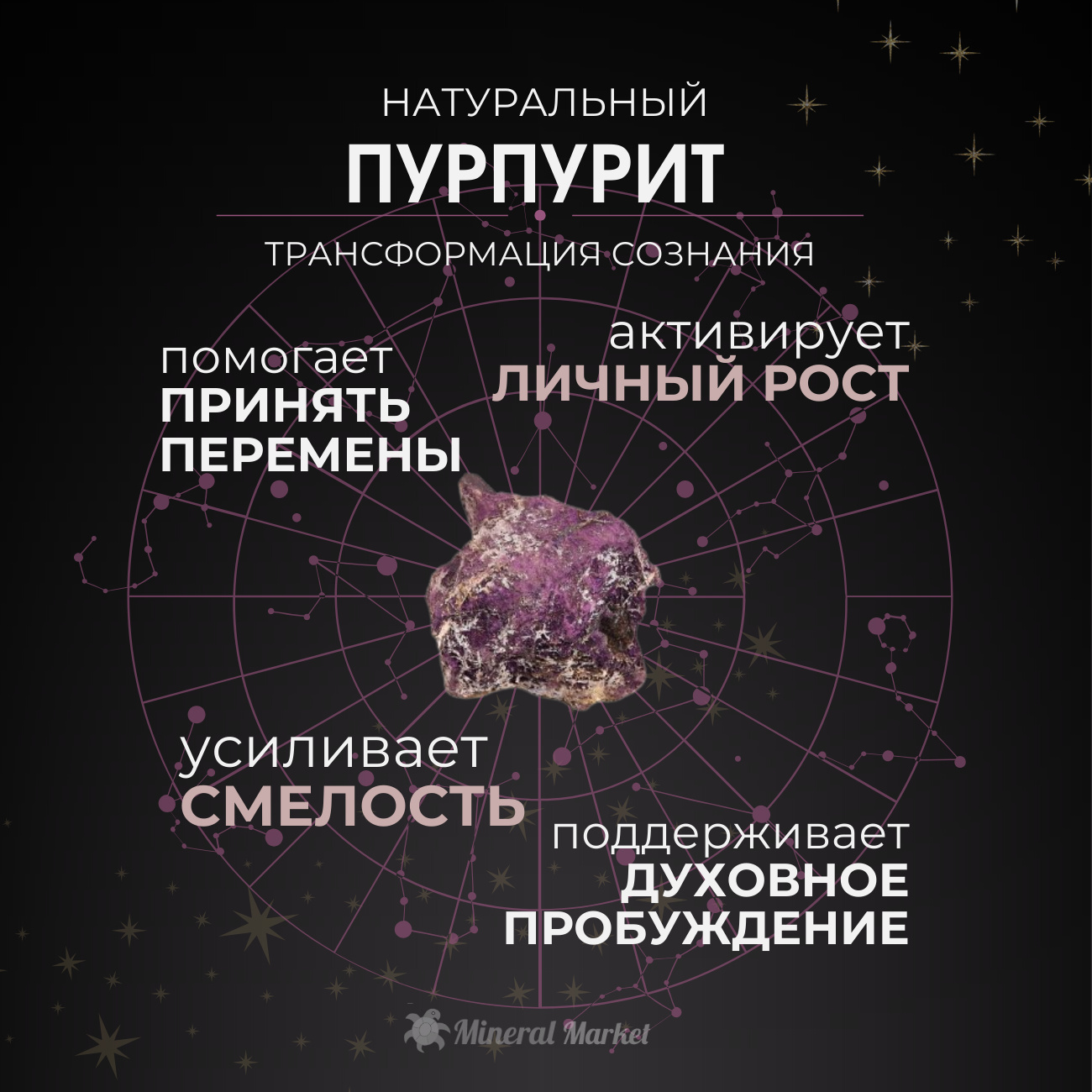 Образец пурпурит Намибия M (7-12 см)
