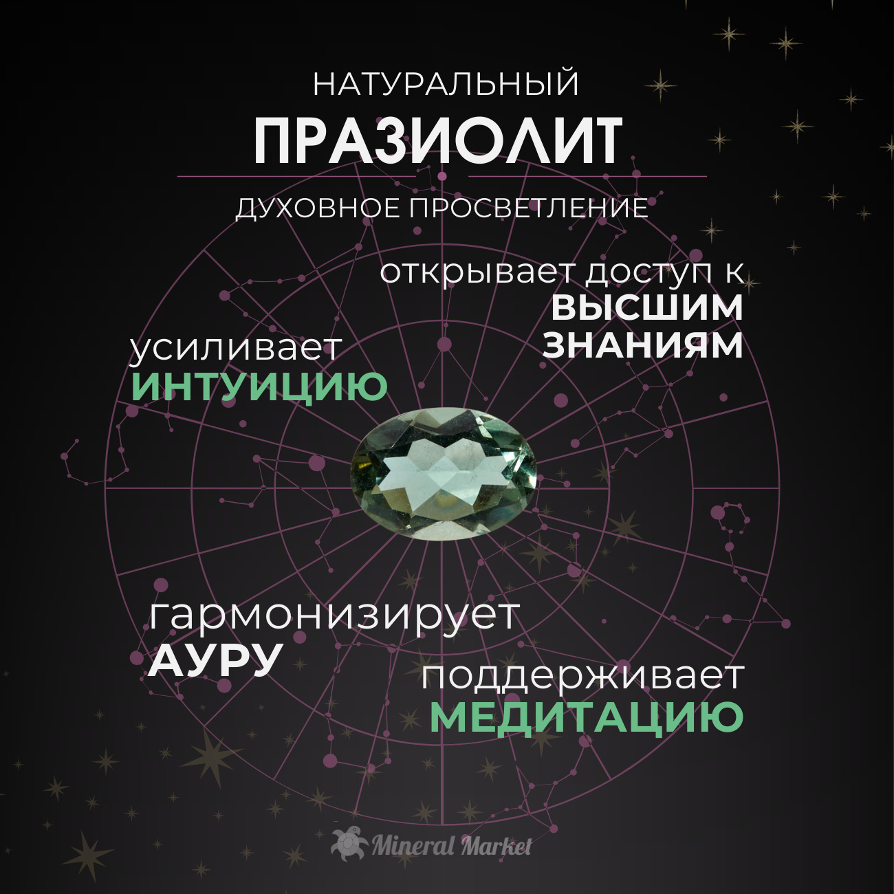 Огранка празиолит Бразилия овал 4*6 мм (1 шт)