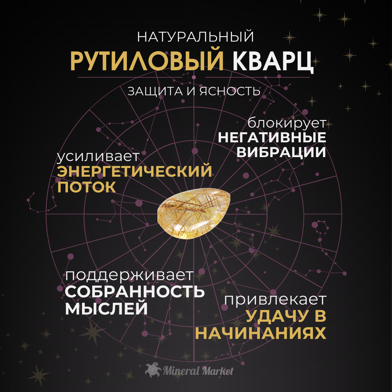 Яйцо рутиловый кварц Бразилия 5,5 см