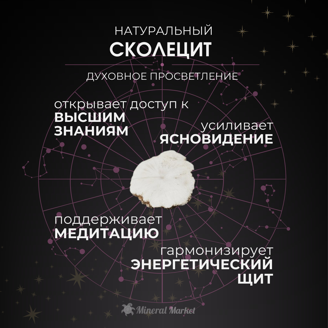 Галтовка сколецит Индия (2-2,5 см) 1 шт