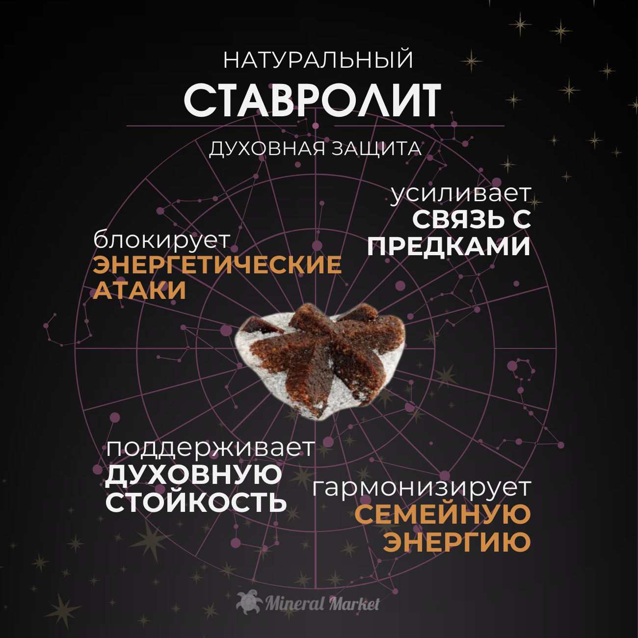 Образец ставролит Россия 4-5 см (1 шт)