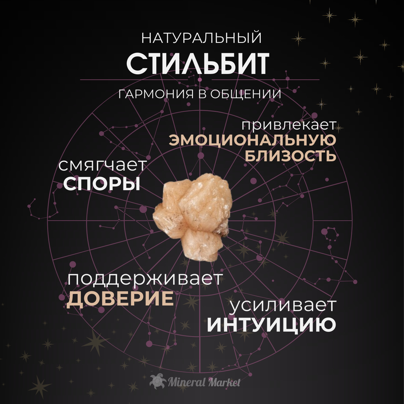Галтовка стильбит Индия (2,5-3 см) (1 шт)