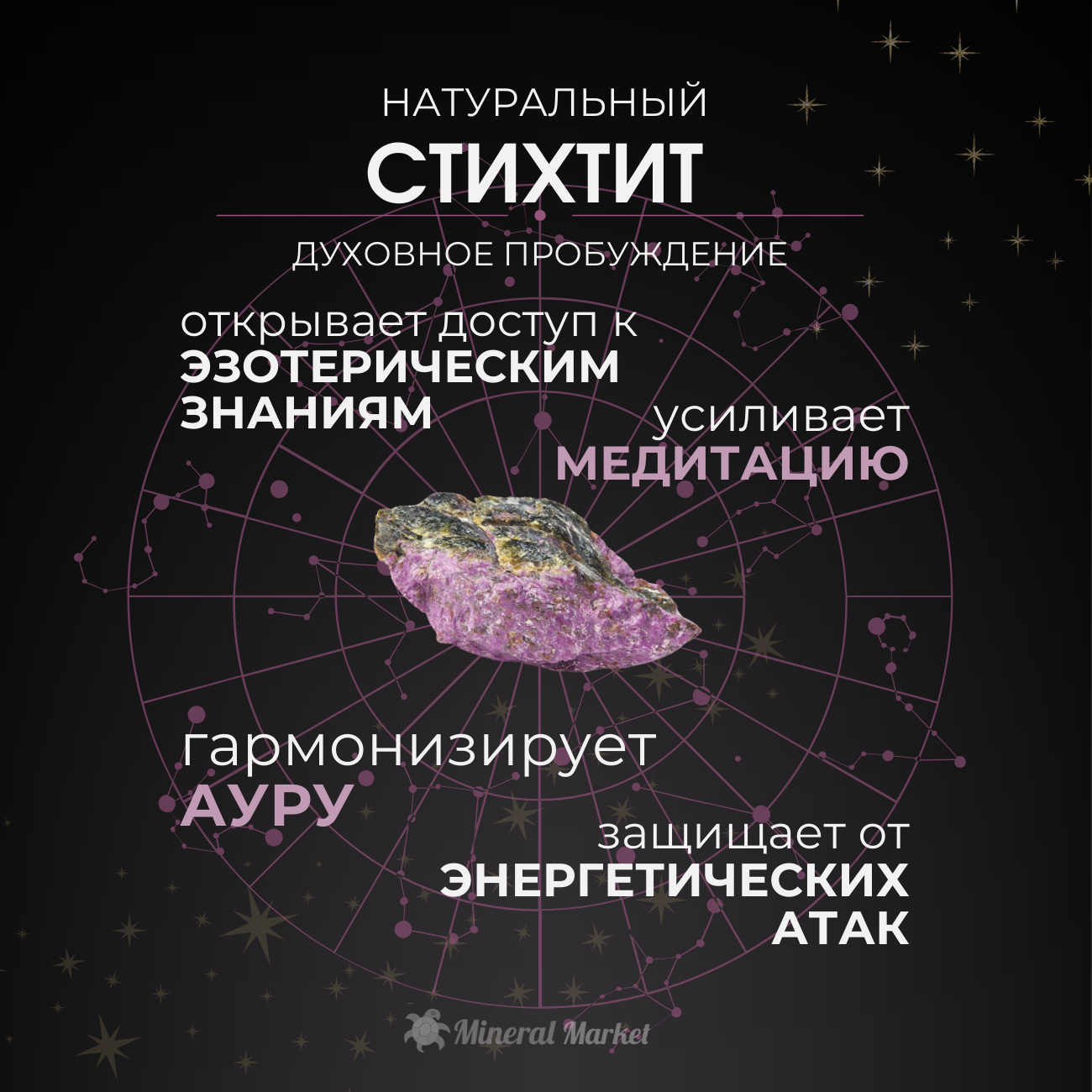 Кристалл микс змеевик, стихтит (ограненный) S (4-7 см)
