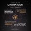 Свойства камня