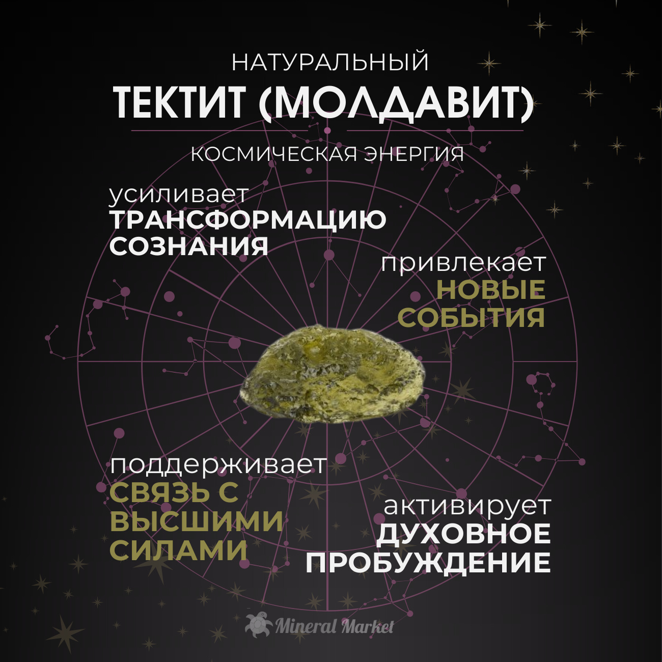 Образец тектит Индонезия (Агни Манитит) 3-4 см (1 шт)